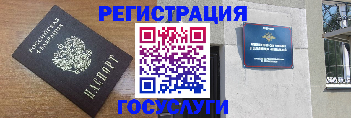 временная регистрация адрес в Барнауле