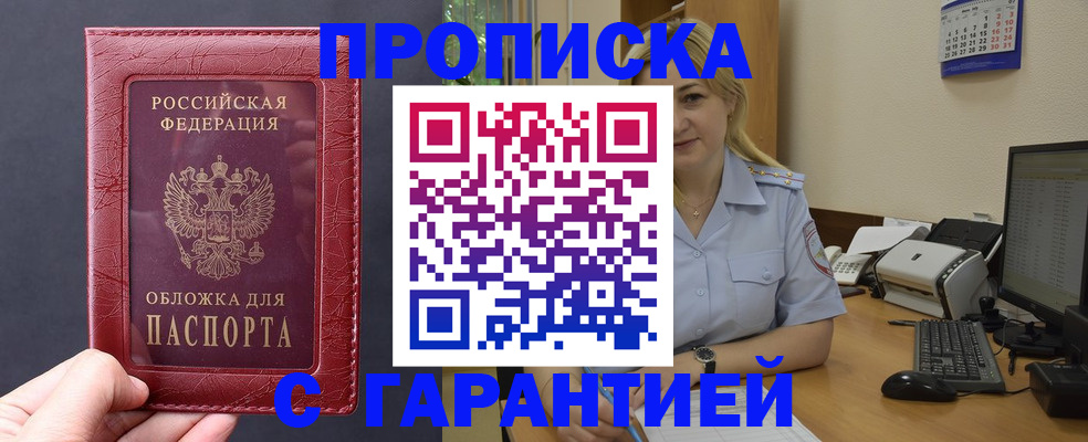прописка для кредита в Барнауле