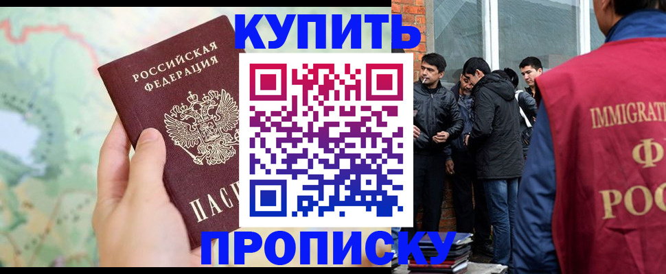 прописка законно в Барнауле