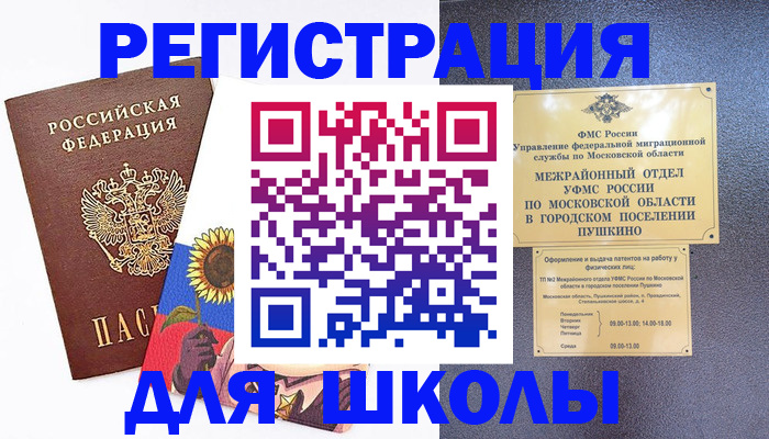 прописка регистрация в Барнауле
