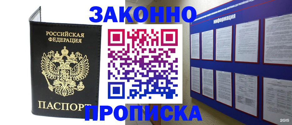 найти адрес прописки в Барнауле