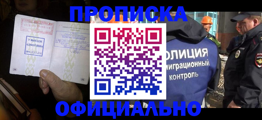 прописка для кредита в Барнауле