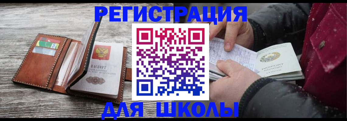 временная регистрация адрес в Барнауле